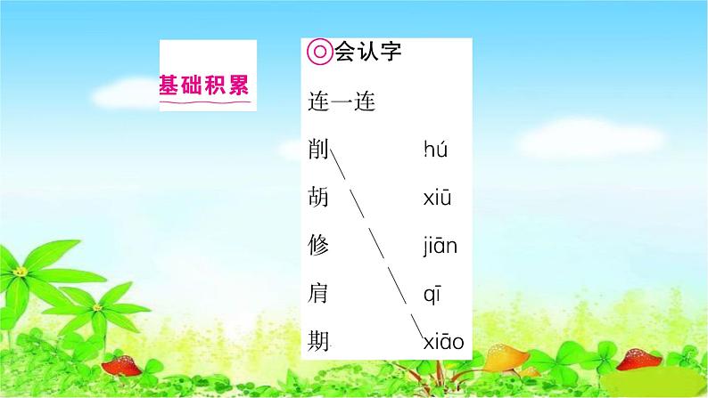 部编二年级上册语文 同步练习6　一封信课件第2页