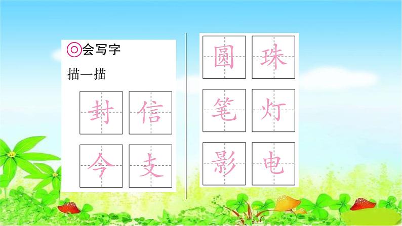 部编二年级上册语文 同步练习6　一封信课件第3页