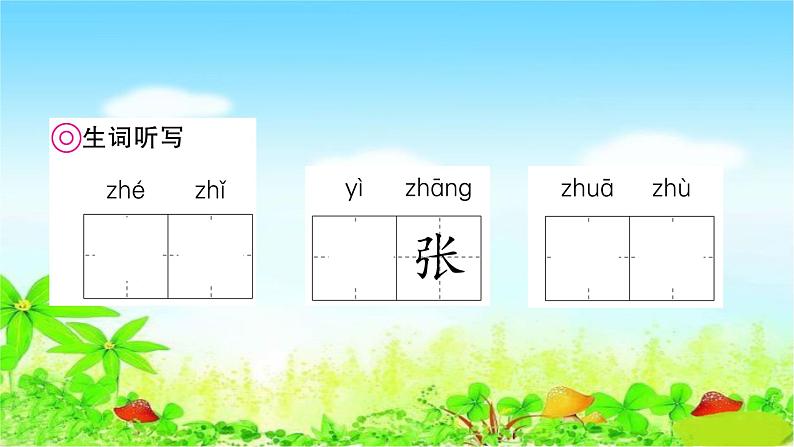 部编二年级上册语文 同步练习23　纸船和风筝课件第4页