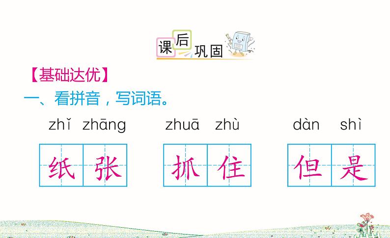 统编版语文二年级上册23 纸船和风筝课件PPT第2页
