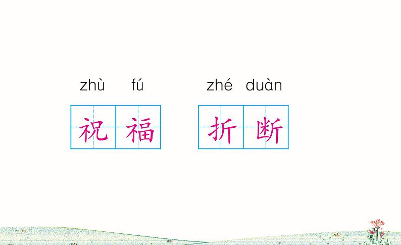 统编版语文二年级上册23 纸船和风筝课件PPT第3页