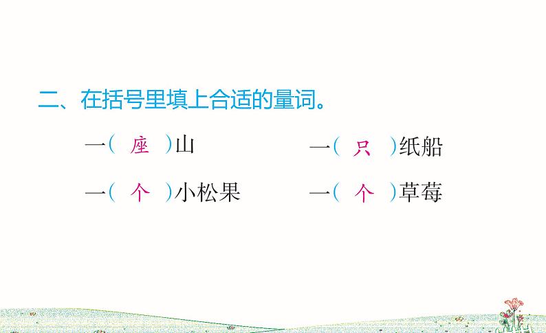 统编版语文二年级上册23 纸船和风筝课件PPT第4页