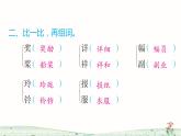 统编版语文二年级上册5 玲玲的画课件PPT