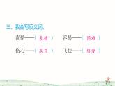 统编版语文二年级上册24 风娃娃课件PPT
