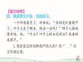 统编版语文二年级上册14 我要的是葫芦课件PPT