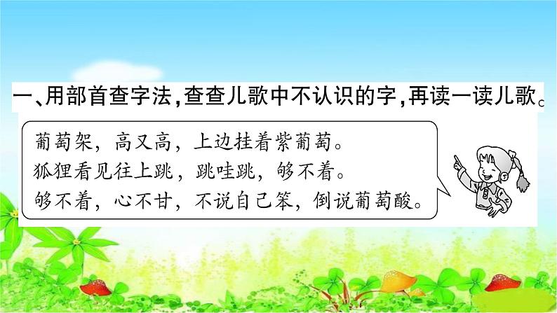 部编二年级上册语文 同步练习语文园地二课件02