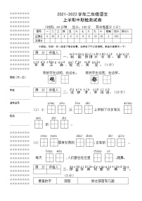 统编版二年级语文2021-2022学年 上学期中期检测试卷（无答案）