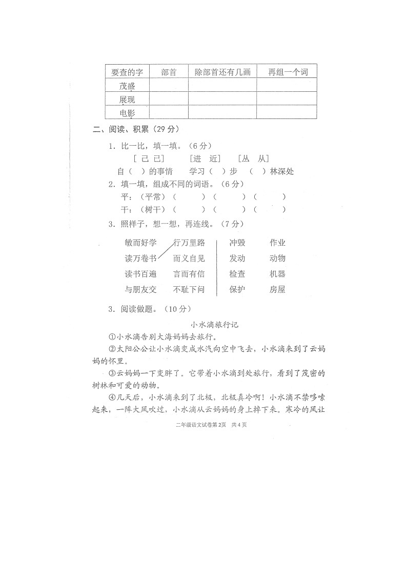 统编版2020-2021学年第一学期二年级语文期中检测试题（图片版  含部分答案）第2页