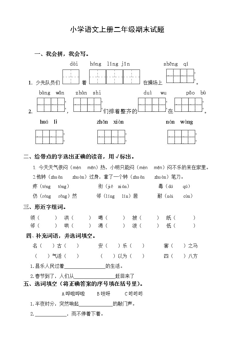 二年级上册语文试题-期末试题（含答案）部编版第1页