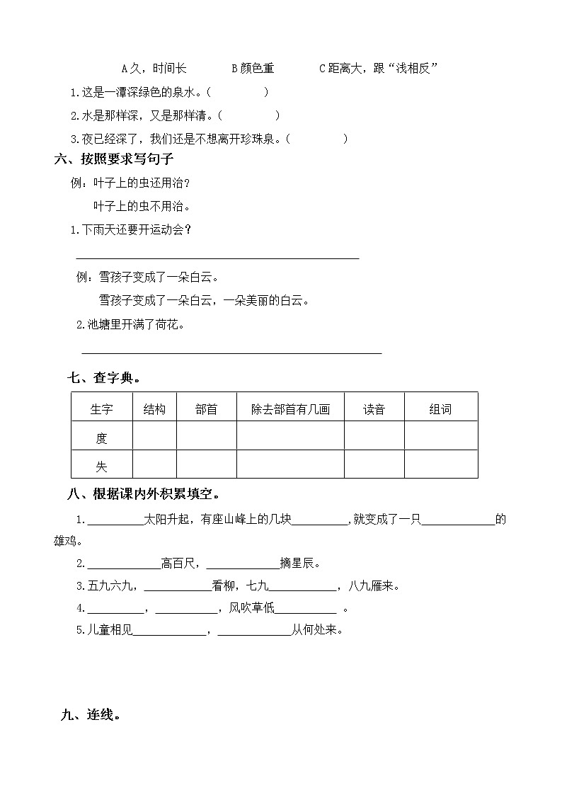 二年级上册语文试题-期末试题（含答案）部编版第2页