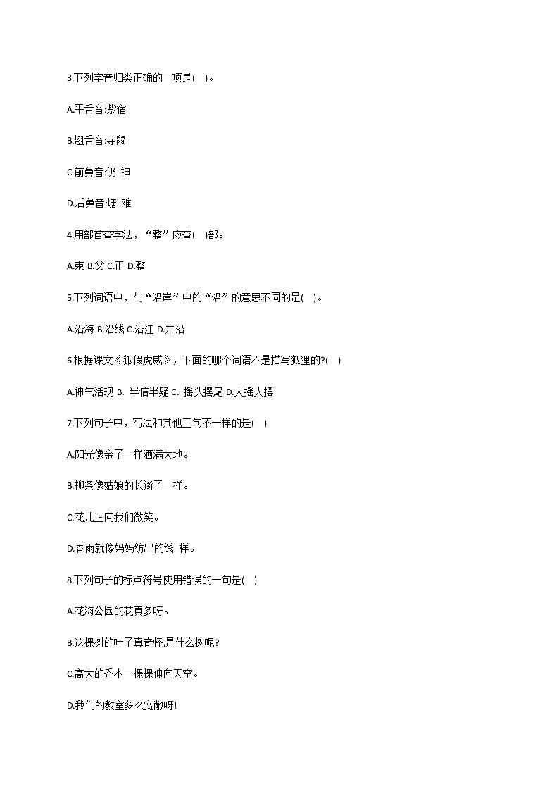 统编版二年级上册语文期末试题3  （含答案）第2页