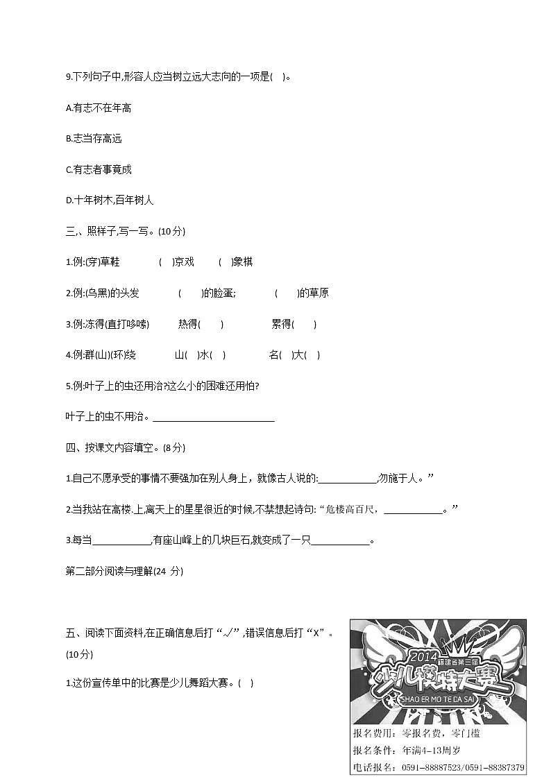 统编版二年级上册语文期末试题3  （含答案）第3页