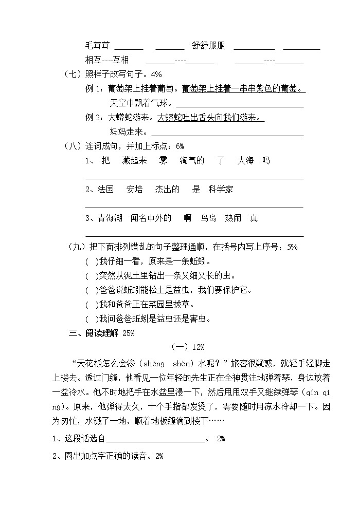 统编版2021学年第一学期二年级语文期末练习（  无答案）第2页