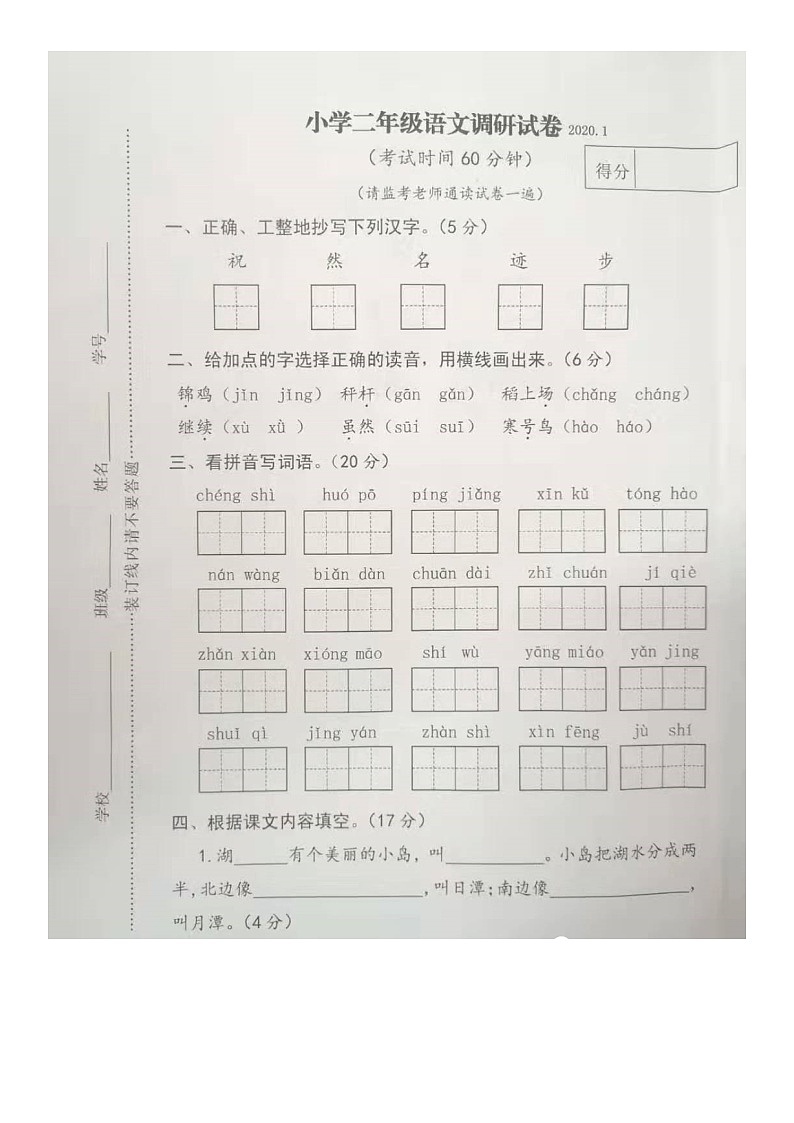 江苏省泰州市靖江市2019—2020学年第一学期二年级语文期末试卷（图片版，含答案）第1页