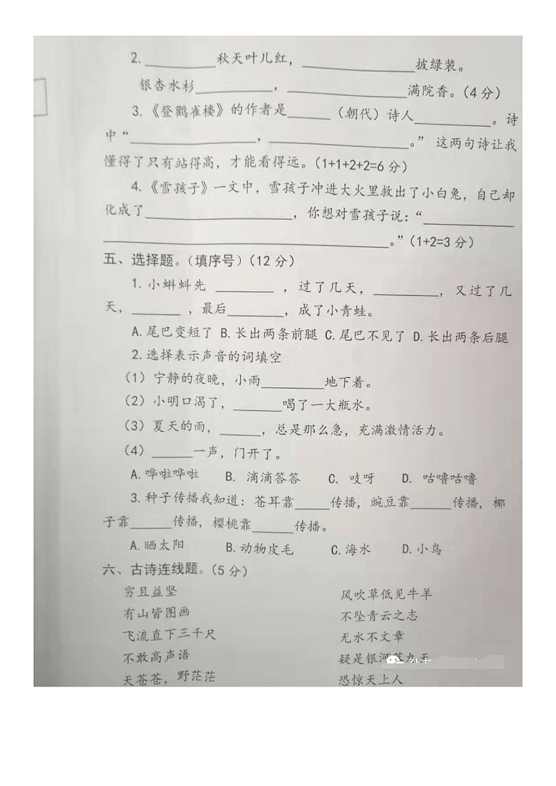 江苏省泰州市靖江市2019—2020学年第一学期二年级语文期末试卷（图片版，含答案）第2页