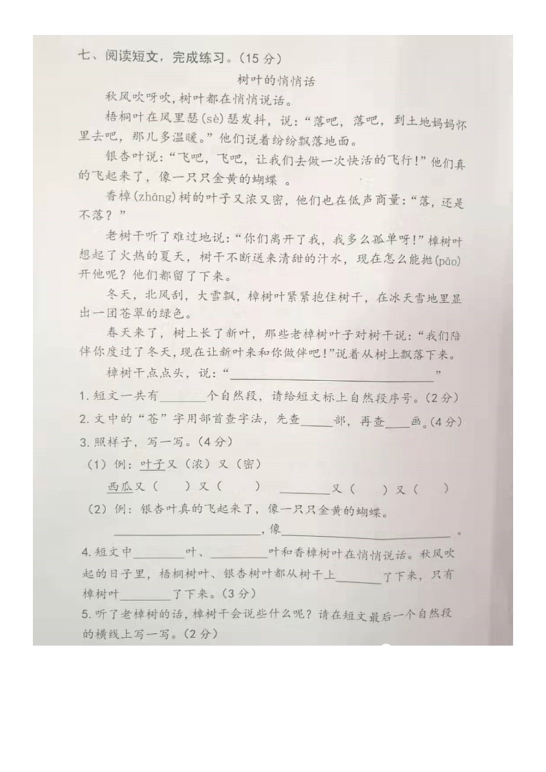 江苏省泰州市靖江市2019—2020学年第一学期二年级语文期末试卷（图片版，含答案）第3页