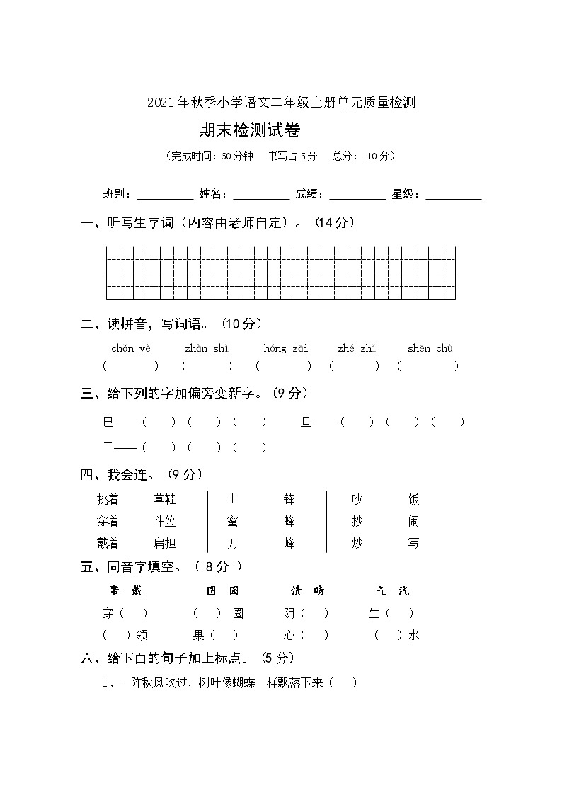 统编版二年级上册语文试卷-期末检测题 （无答案）01