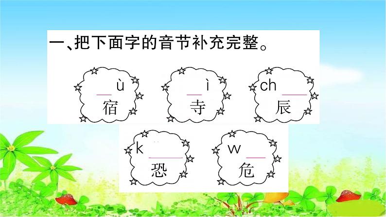 部编二年级上册语文 同步练习18　古诗二首课件05