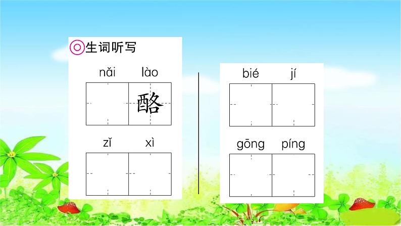 部编二年级上册语文 同步练习22    狐狸分奶酪课件04