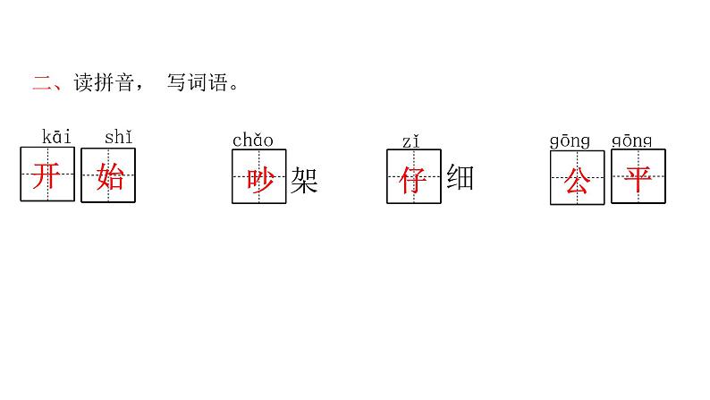 统编版语文二年级上册课文 22狐狸分奶酪课件PPT04