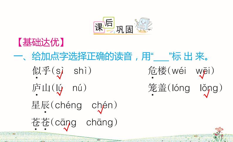 统编版语文二年级上册18 古诗二首课件PPT第2页