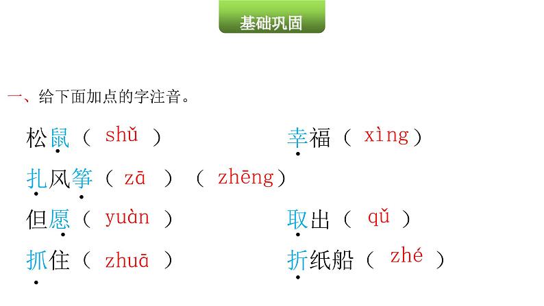 统编版语文二年级上册课文 23纸船与风筝课件PPT03