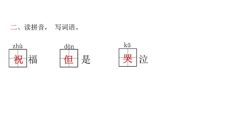 统编版语文二年级上册课文 23纸船与风筝课件PPT04