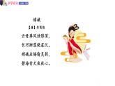 人教版語(yǔ)文六年級(jí)下冊(cè)：第一單元 3.古詩(shī)三首  第一課時(shí) 部編版 (共17張PPT)
