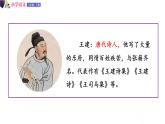 人教版語(yǔ)文六年級(jí)下冊(cè)：第一單元 3.古詩(shī)三首  第二課時(shí) 部編版 (共11張PPT)