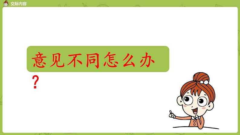 部编版六年级上册语文第6单元口语交际课件PPT第2页