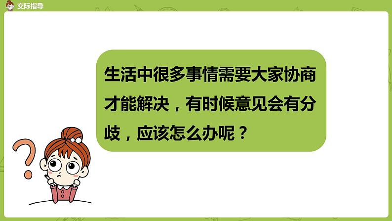 部编版六年级上册语文第6单元口语交际课件PPT第3页