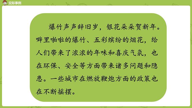 部编版六年级上册语文第6单元口语交际课件PPT第6页