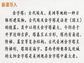部编版 语文五年级下册 20 金字塔 课件