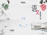 部编版 语文五年级下册 习作：他____了 课件