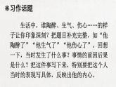 部编版 语文五年级下册 习作：他____了 课件