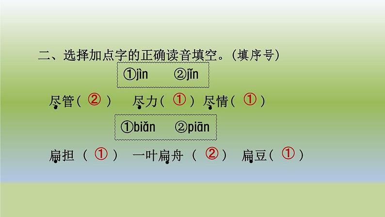 部编版四上语文3 现代诗二首（课后练习）课件PPT第3页