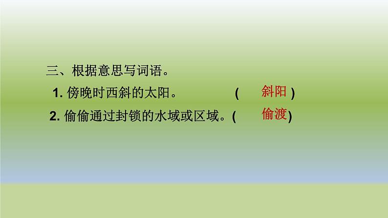 部编版四上语文3 现代诗二首（课后练习）课件PPT第4页