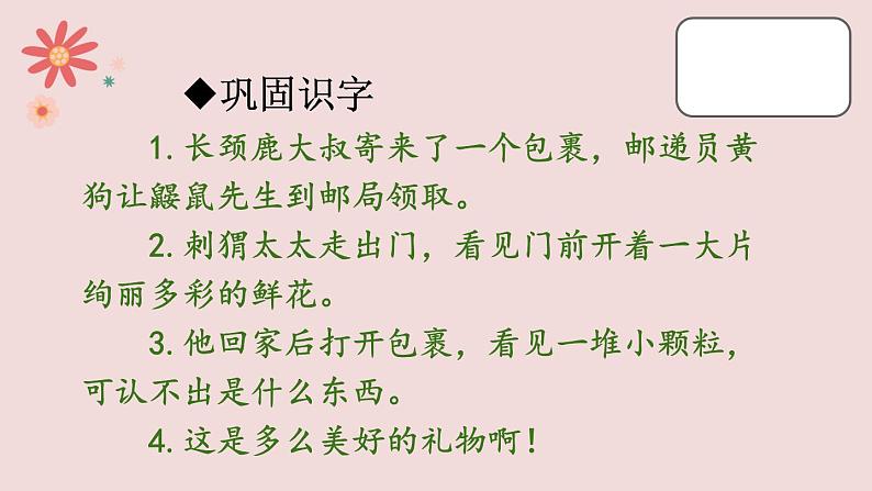 部编版语文二年级上册 开满鲜花的小路(1)（课件）08