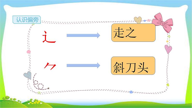 最新部编版一年级语文上册6画完美课件第7页