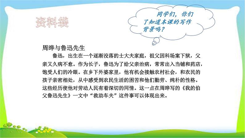 最新部编版六年级语文上册26我的伯父鲁迅先生完美课件PPT04