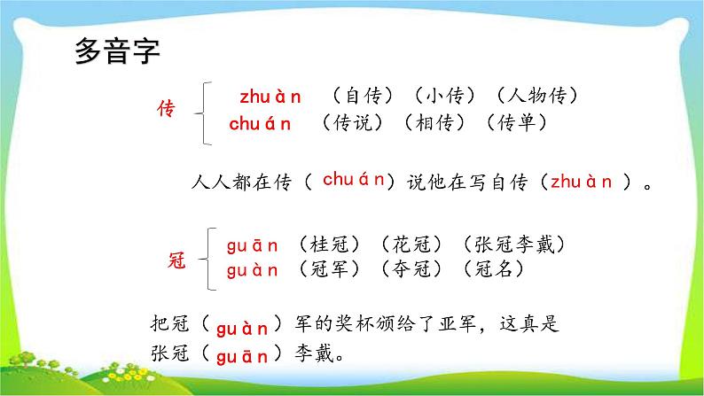 最新部编版六年级语文上册26我的伯父鲁迅先生完美课件PPT06