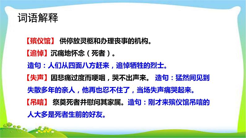 最新部编版六年级语文上册26我的伯父鲁迅先生完美课件PPT08