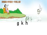 最新部编版一年级语文上册拼音5gkh完美版课件