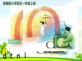 最新部编版一年级语文上册拼音4dtnl完美版课件