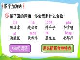 最新部编版二年级语文下册语文园地三优课课件PPT