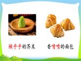 最新部编版二年级语文下册语文园地三优课课件PPT