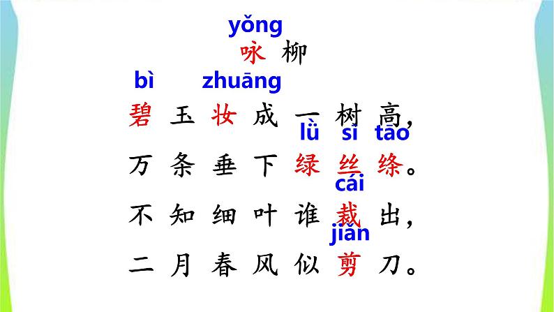 最新部编版二年级语文下册1古诗两首完美版课件PPT第4页