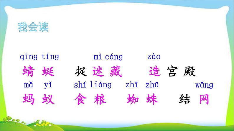 最新部编版一年级语文下册识字5动物儿歌优课课件PPT第6页