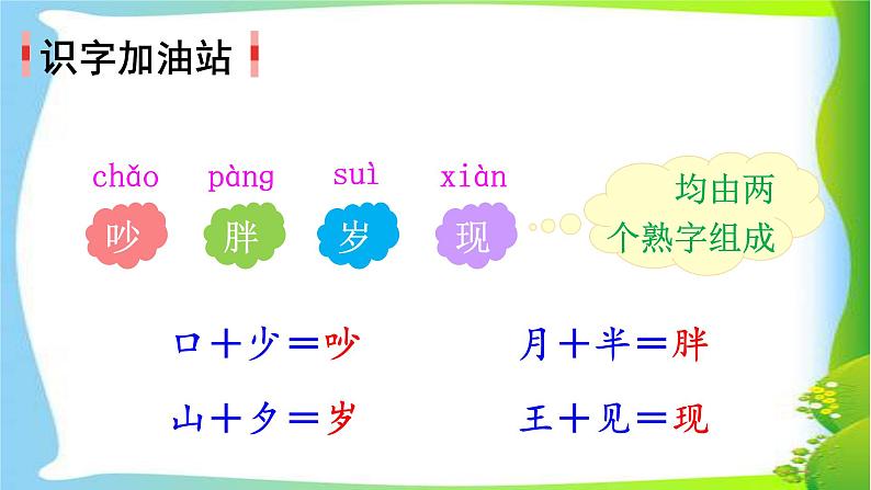 最新部编版一年级语文下册语文园地七优课课件PPT02