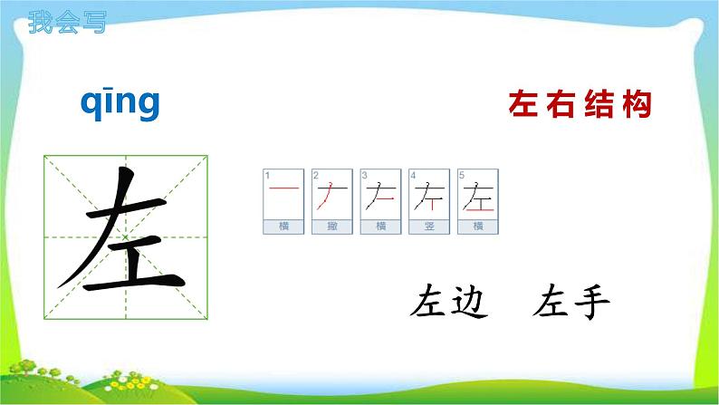 最新部编版一年级语文下册识字4猜字谜完美课件08